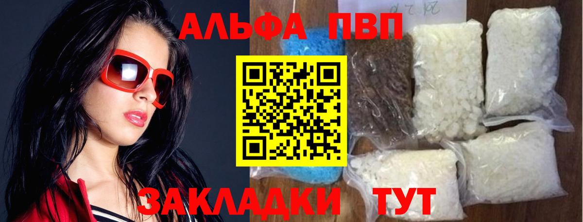 A-PVP  Альфа ПВП Соль  Вход с VPN  Кропоткин  Alpha PVP Crystall  Alpha-PVP VHQ 