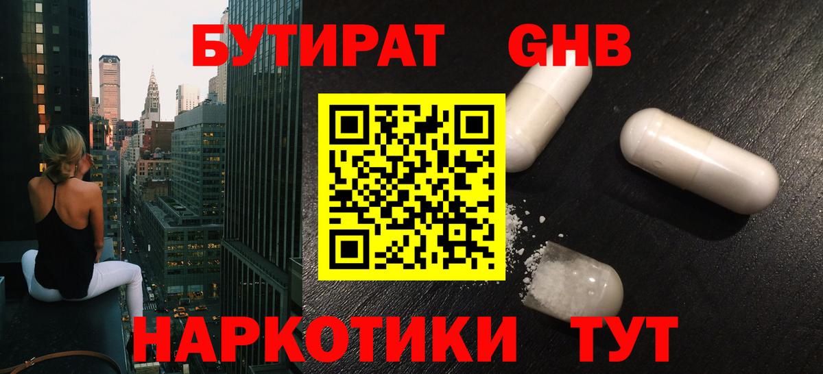 БУТИРАТ бутик  БУТИРАТ  Кропоткин  Вход с VPN 