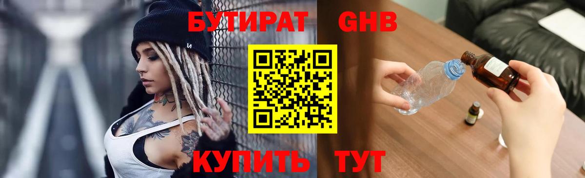 БУТИРАТ вода Кропоткин