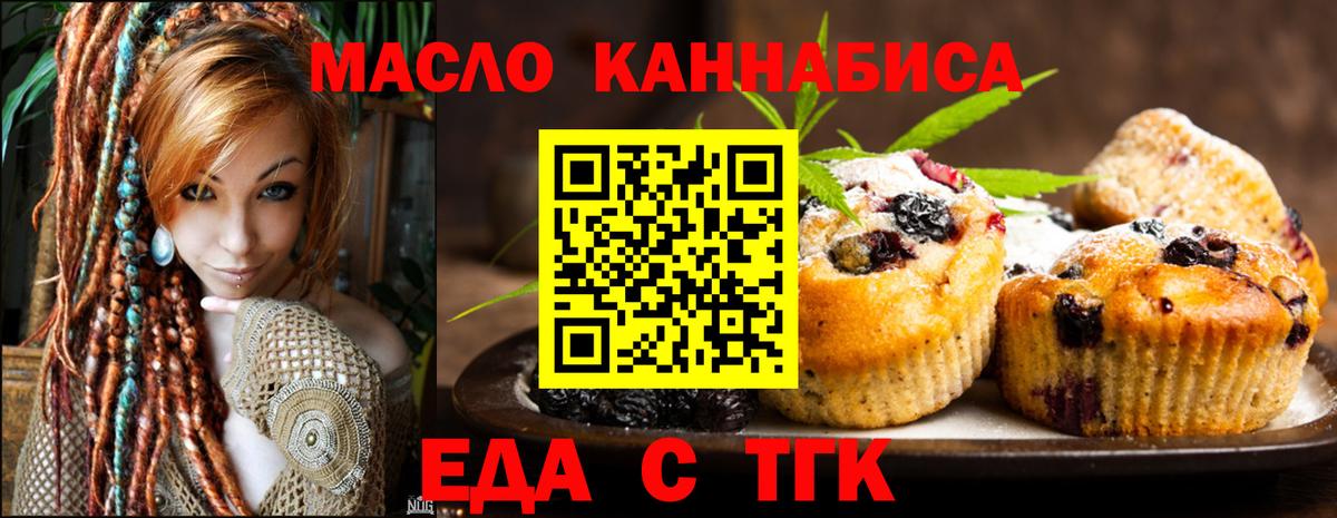 Еда ТГК марихуана Кропоткин