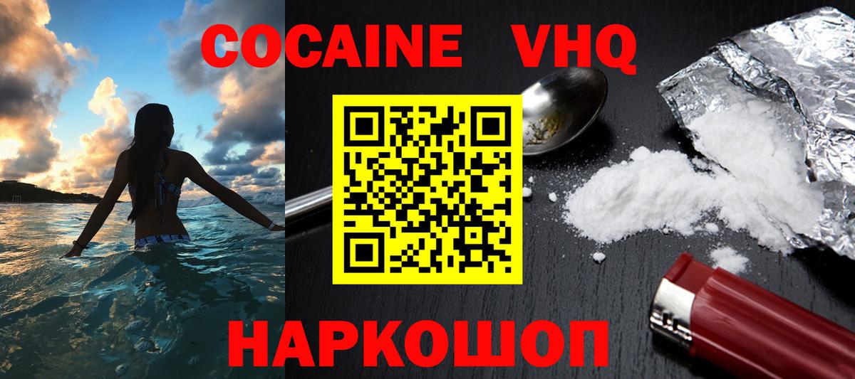 Кокаин  Cocaine 99%  COCAIN Эквадор  Вход с VPN  Кропоткин 