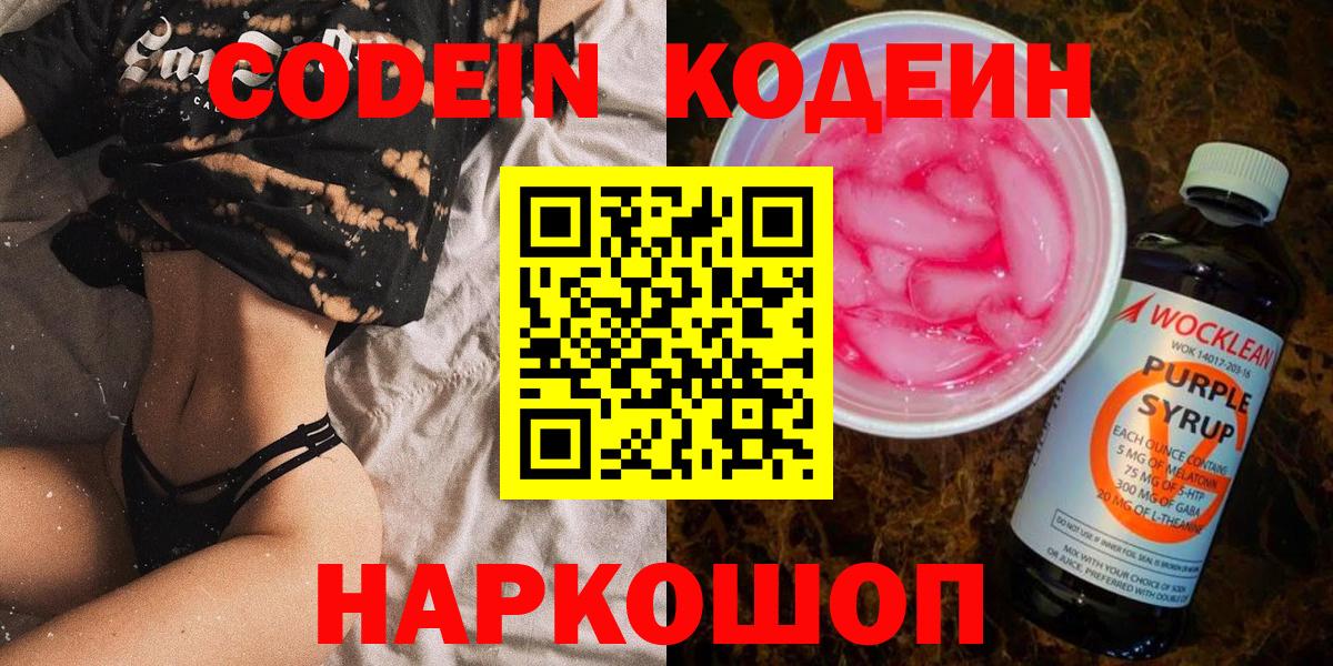 Кодеиновый сироп Lean Purple Drank Кропоткин