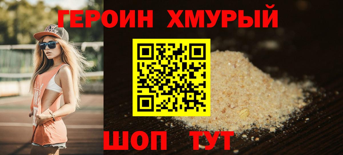 ГЕРОИН  Вход с VPN  Кропоткин  ГЕРОИН хмурый 