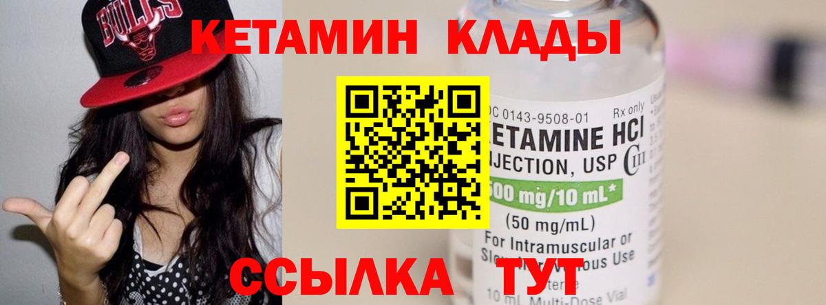 КЕТАМИН ketamine  Вход с VPN  Кропоткин 