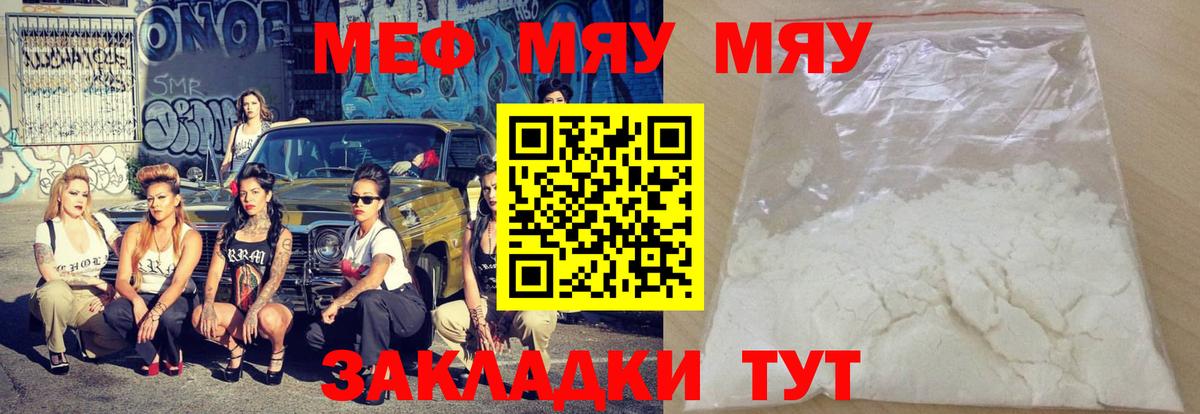 Меф мяу мяу кристаллы Кропоткин